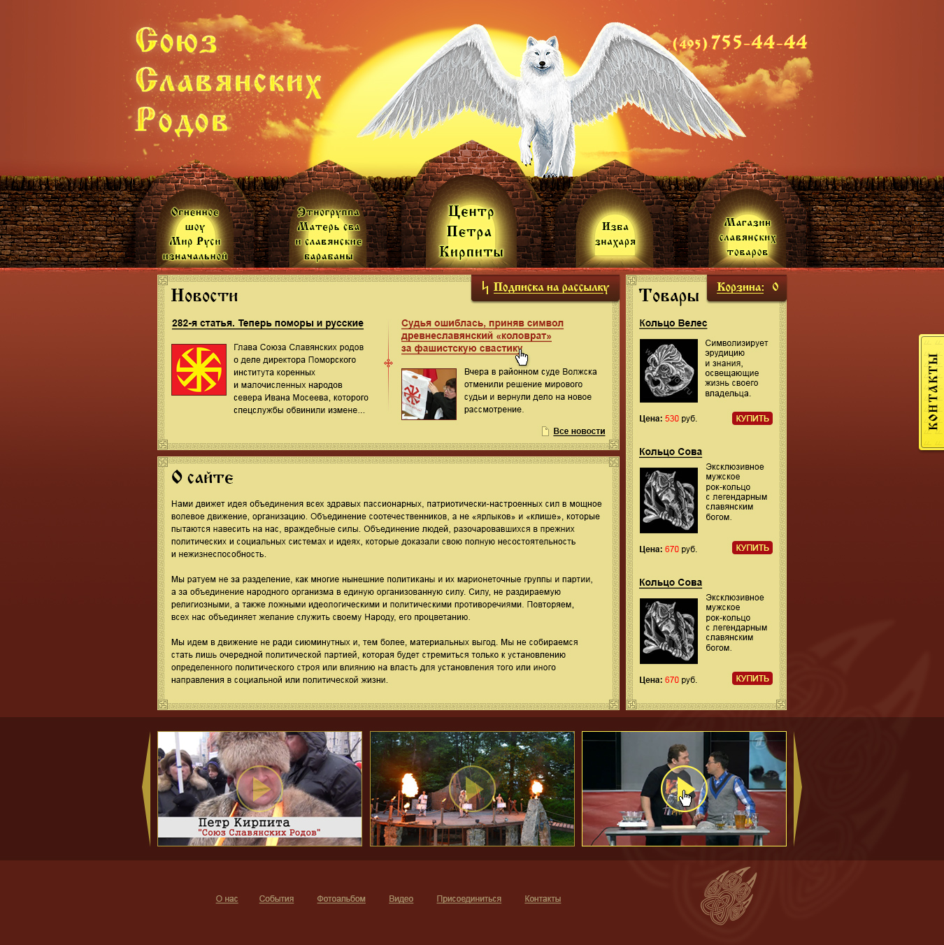 Союз Славянских Родов