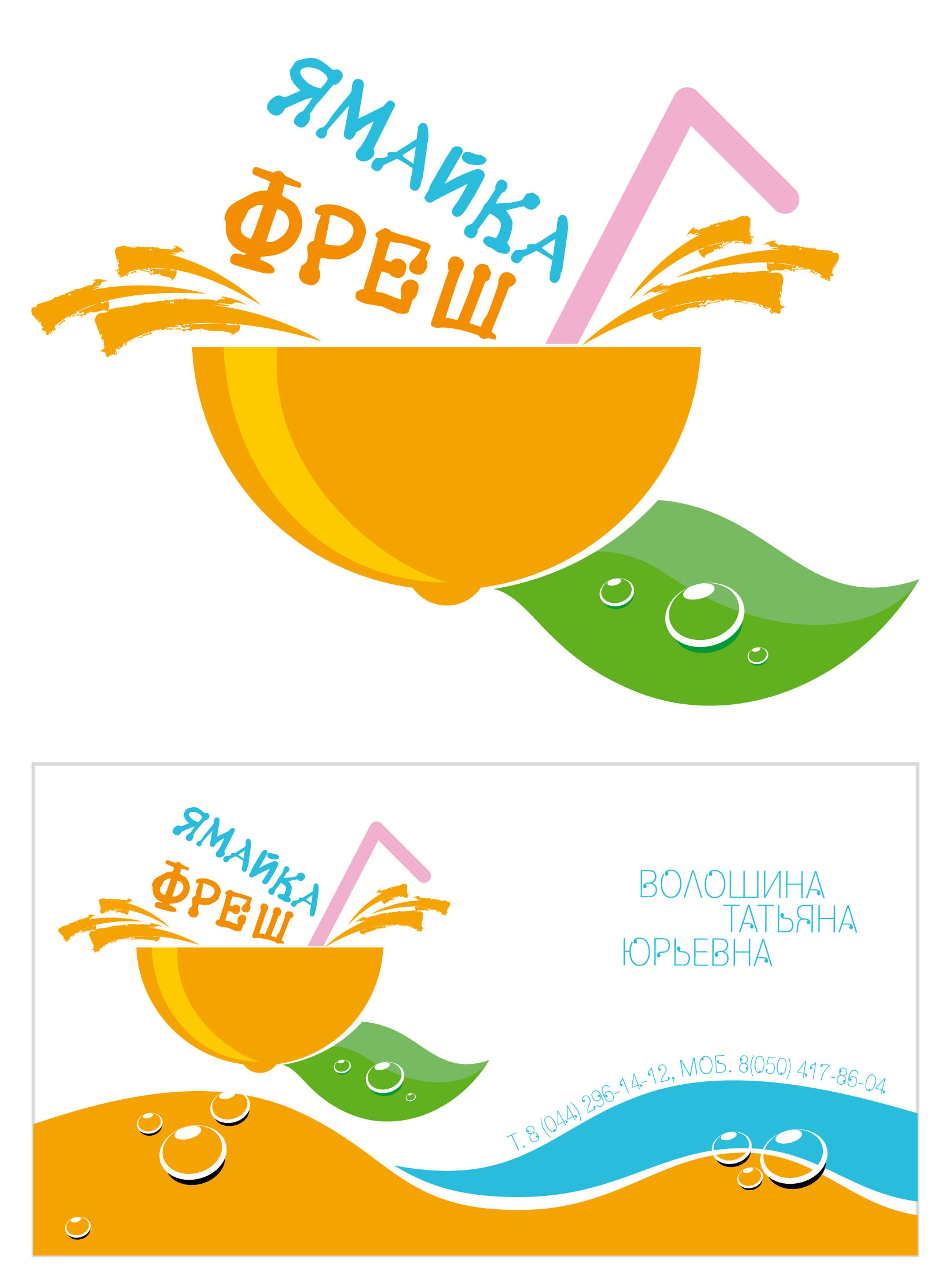 "Ямайка фреш"