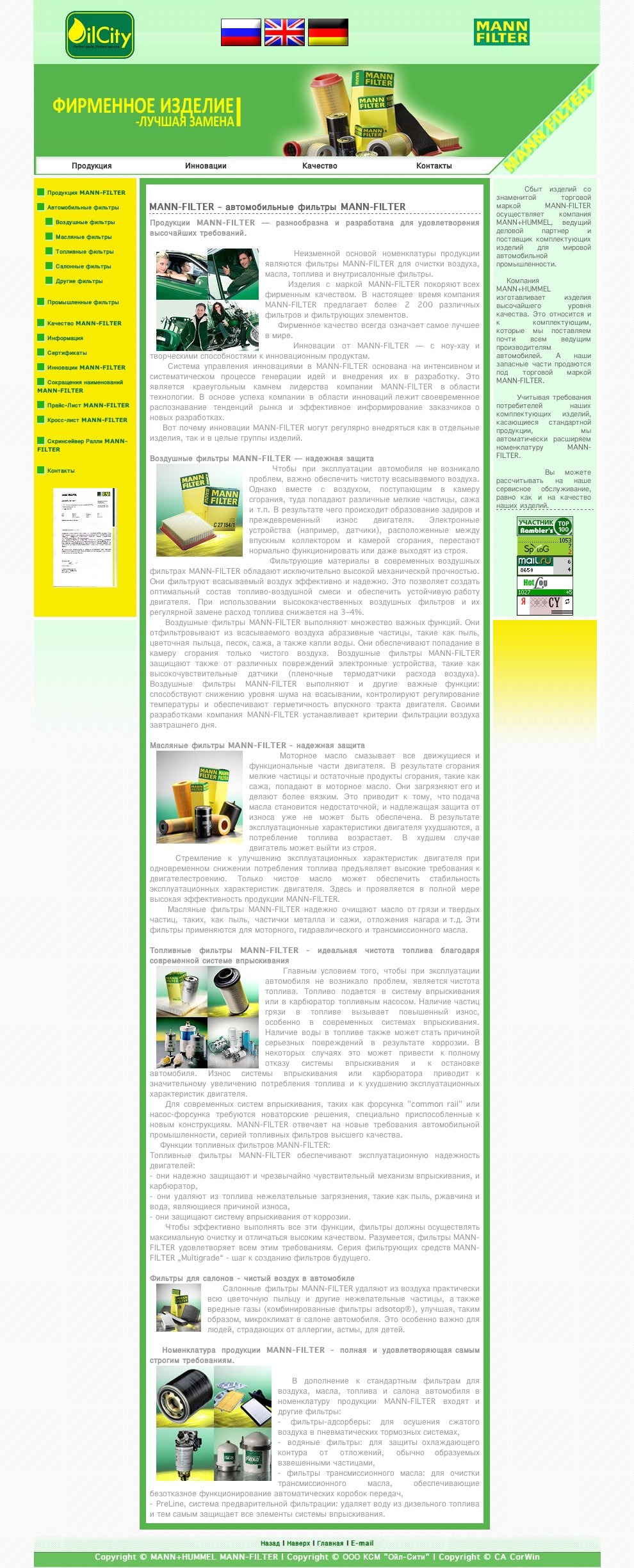 Автомобильные фильтры