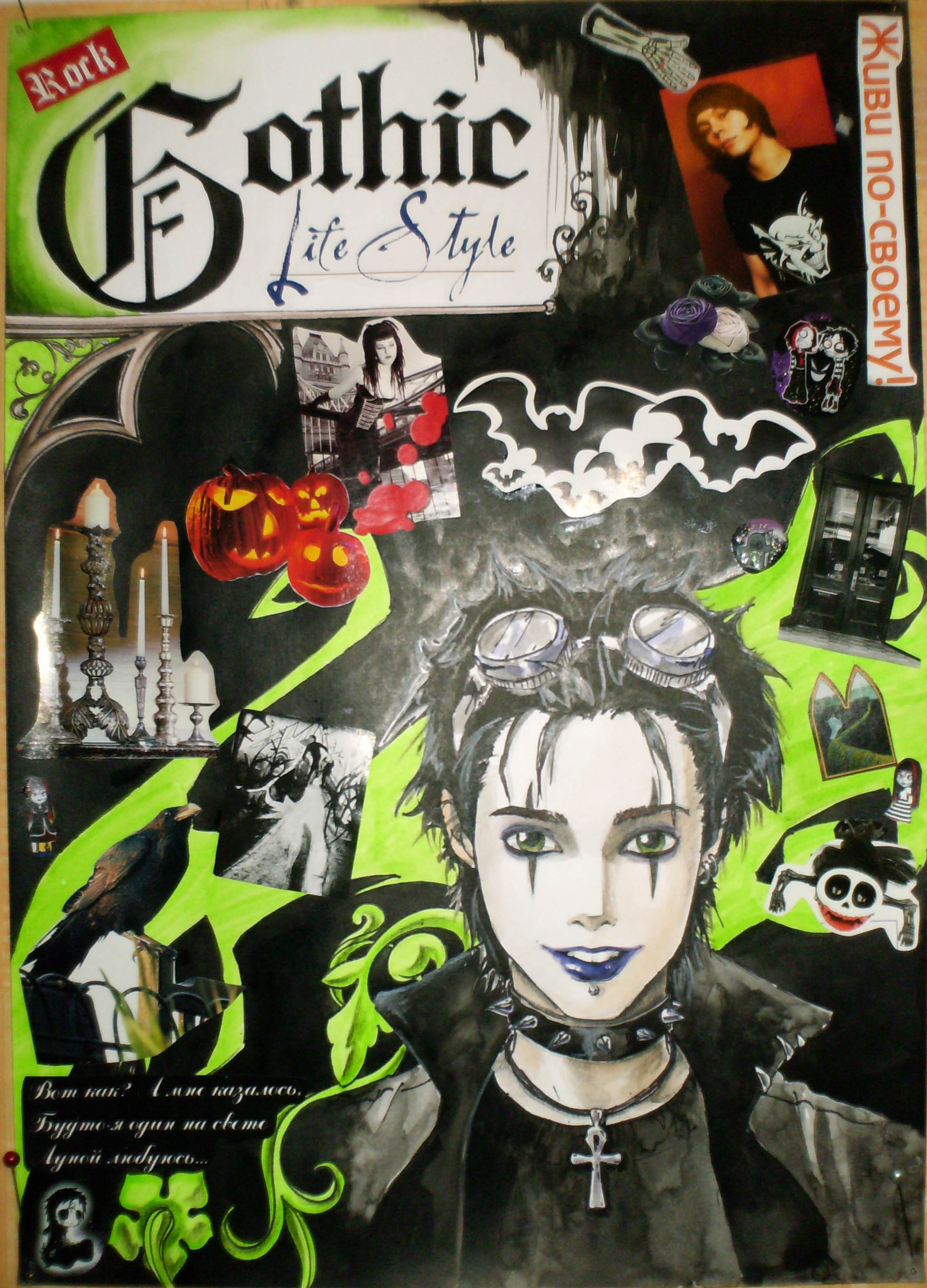 Коллаж на тему Gothic Life style