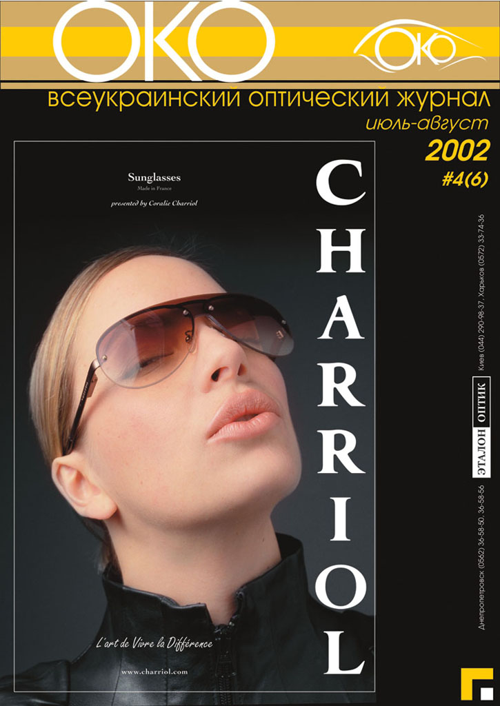 из серии: журнал "ОКО"