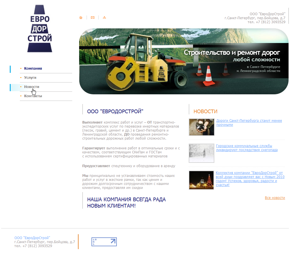 ООО "ЕвроДорСтрой" - строительство и ремонт дорог