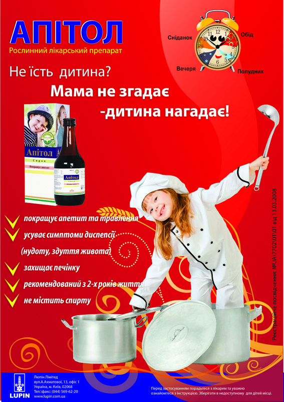 лекарство для аппетита