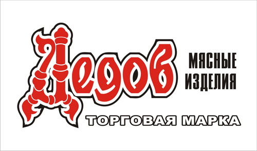 дедов (торговая марка)