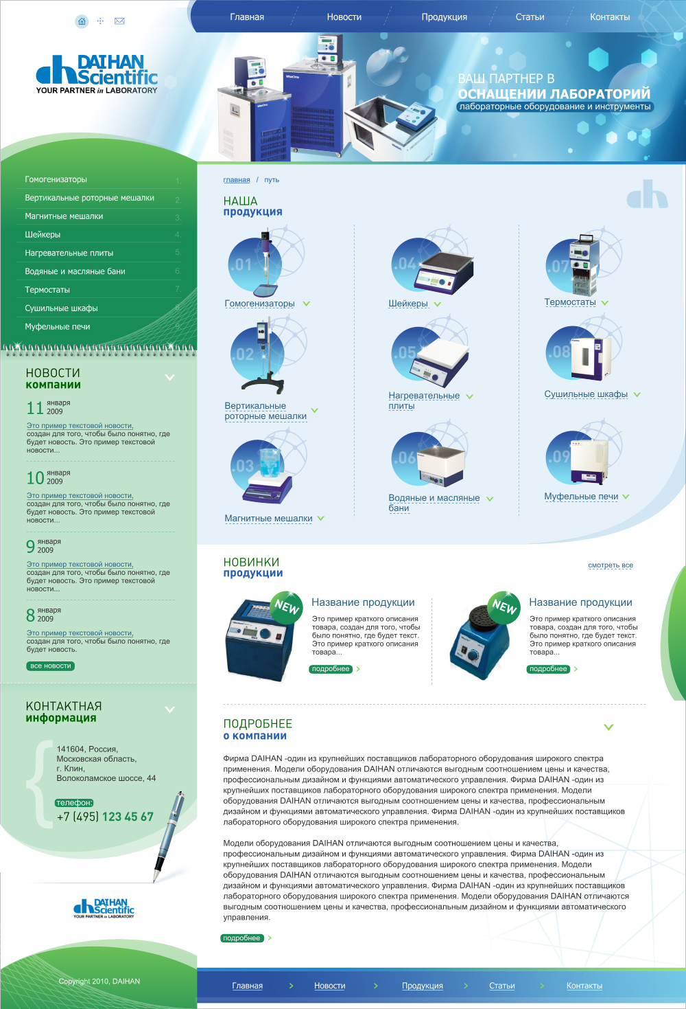 Оснащение лабораторий