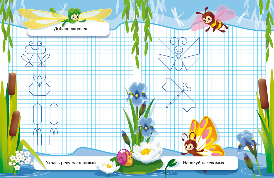 Веселая река_разработка и иллюстрации задания рисования по клеткам