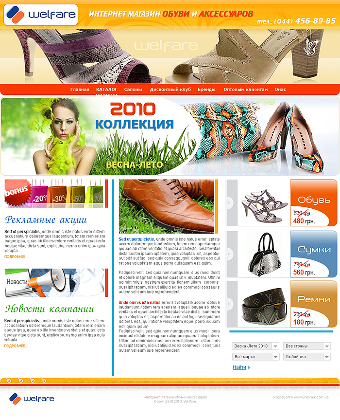 Дизайн сайта компании "Welfare"