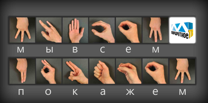 " Маршрутное ТВ "