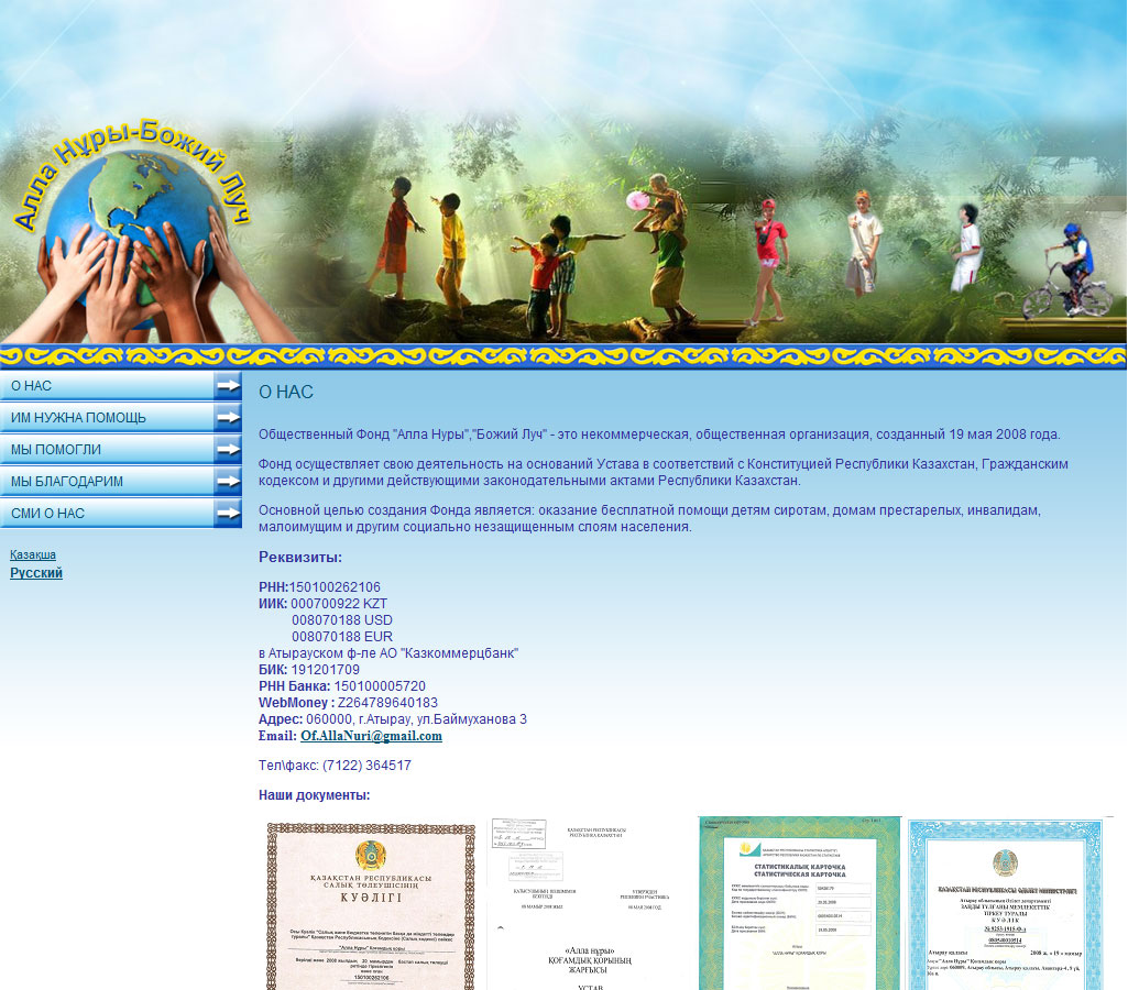 Благотворительная организация Божий луч