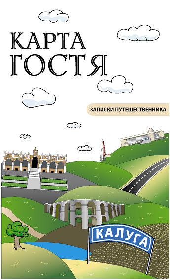 Карта гостя