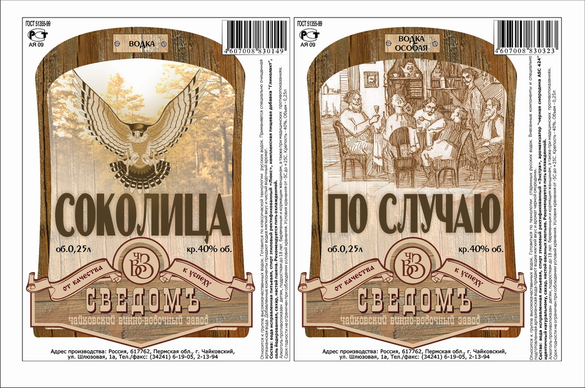 Этикетка для серии водки (золотая)