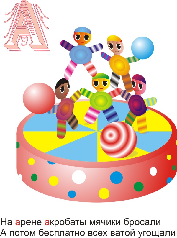 Акробаты (из серии ("Алфавит")