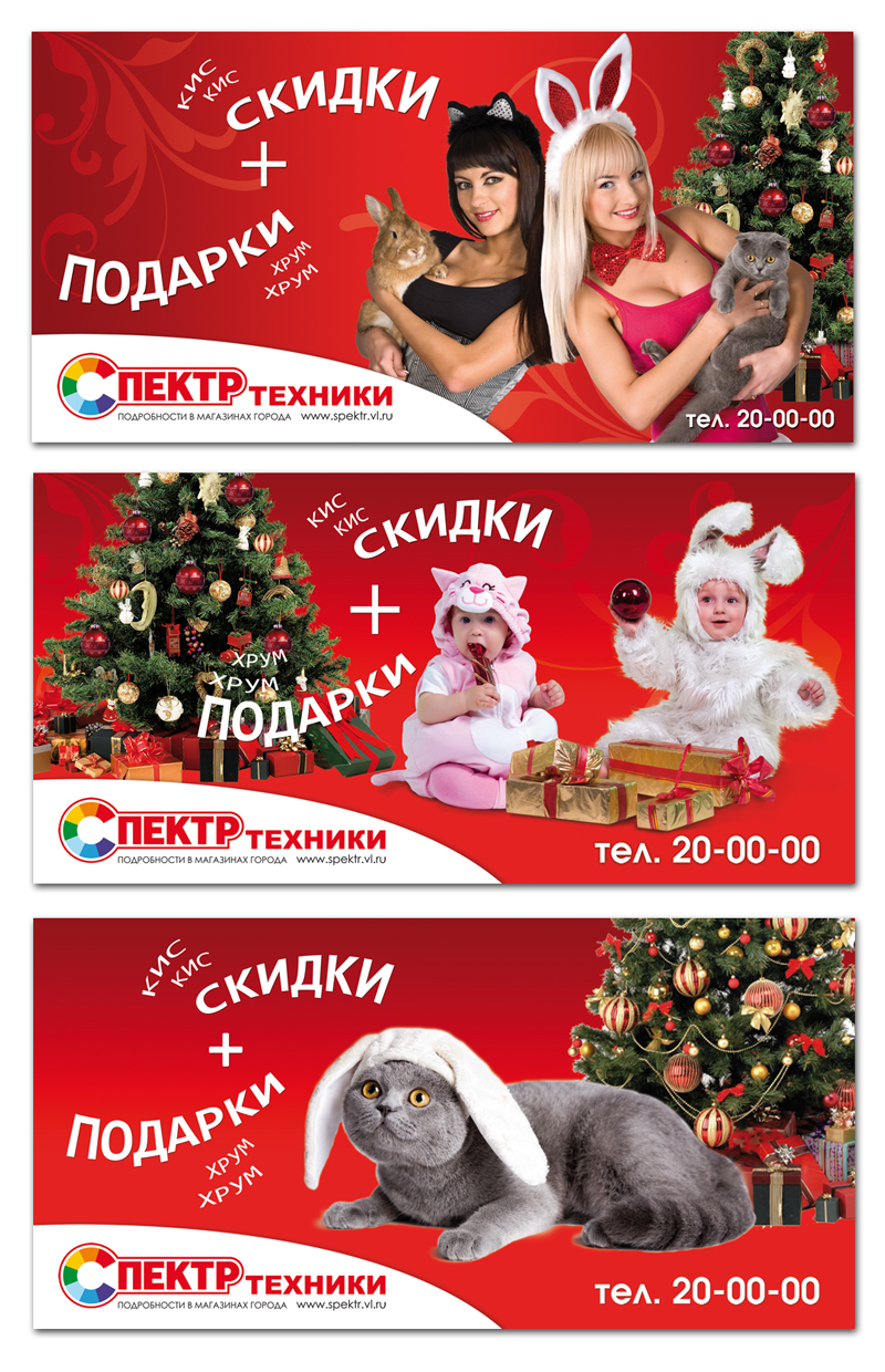 Новогодняя акция компании "Спектр техники"