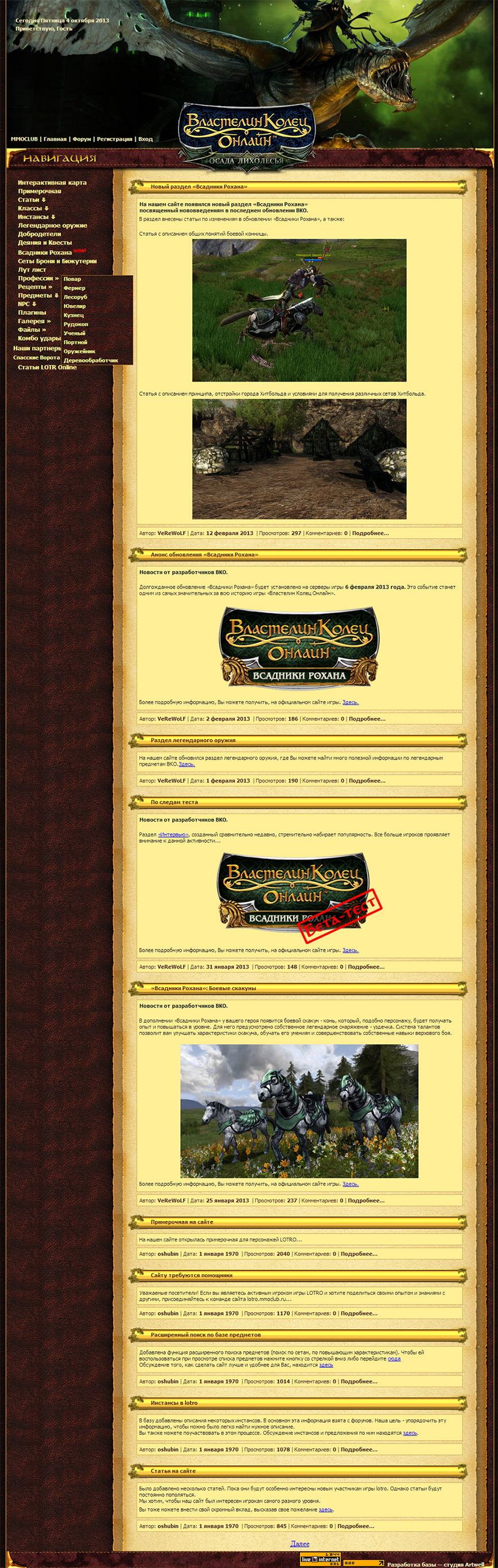 Разработка базы данных игры Властелин Колец Онлайн