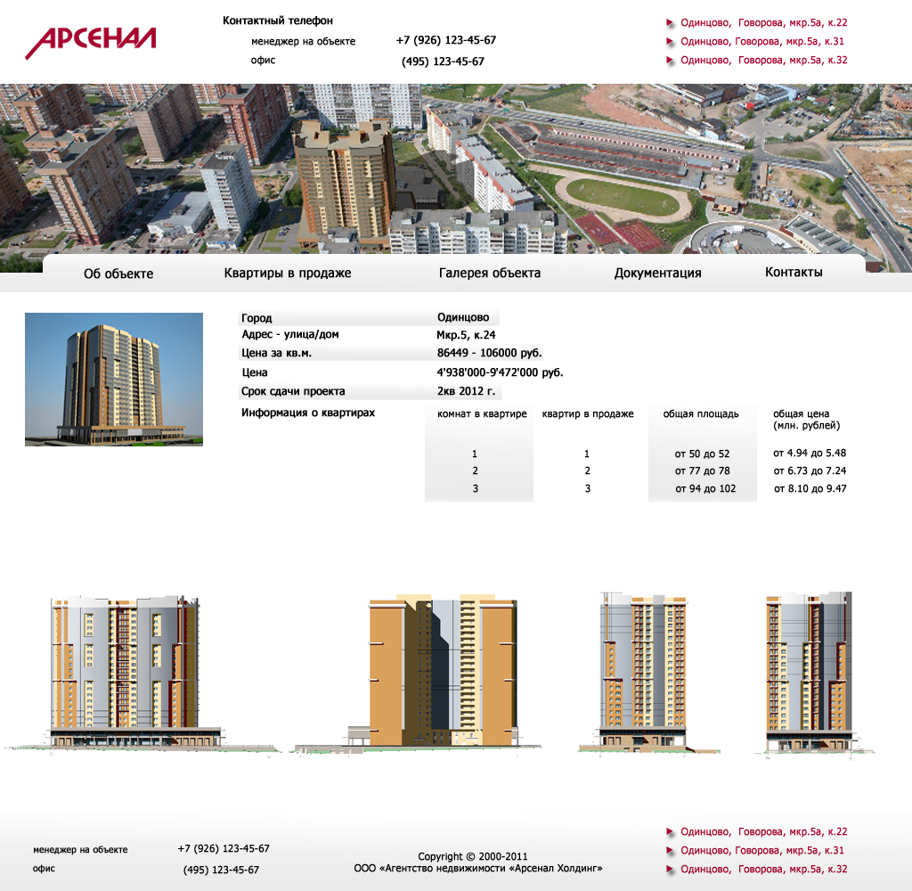 страница объекта (новостройки)