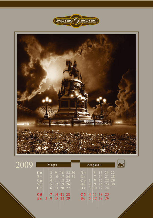 календарь группы компаний "экотек"