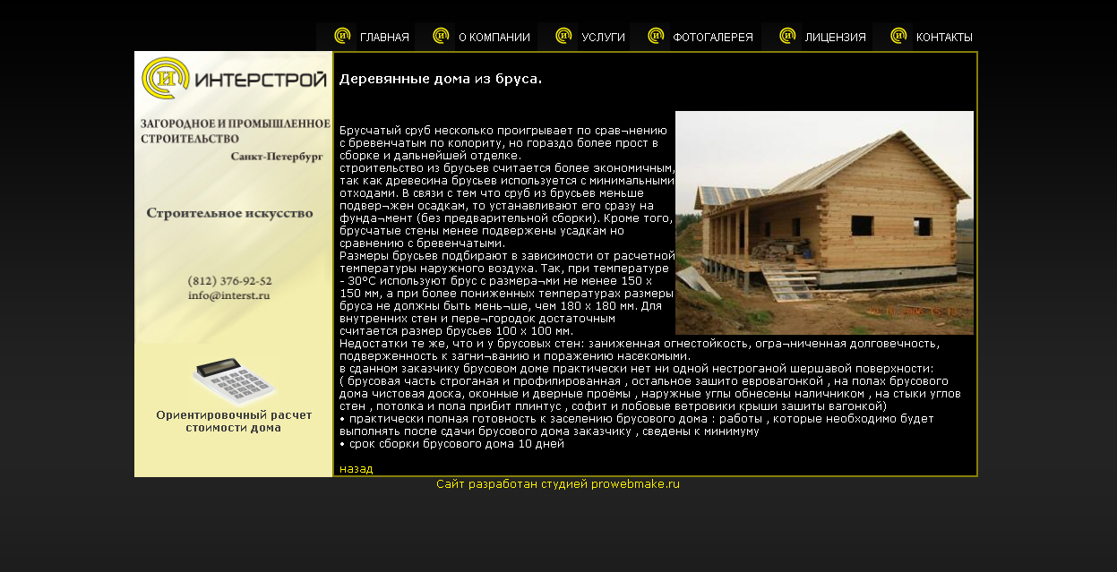 Строительная компания