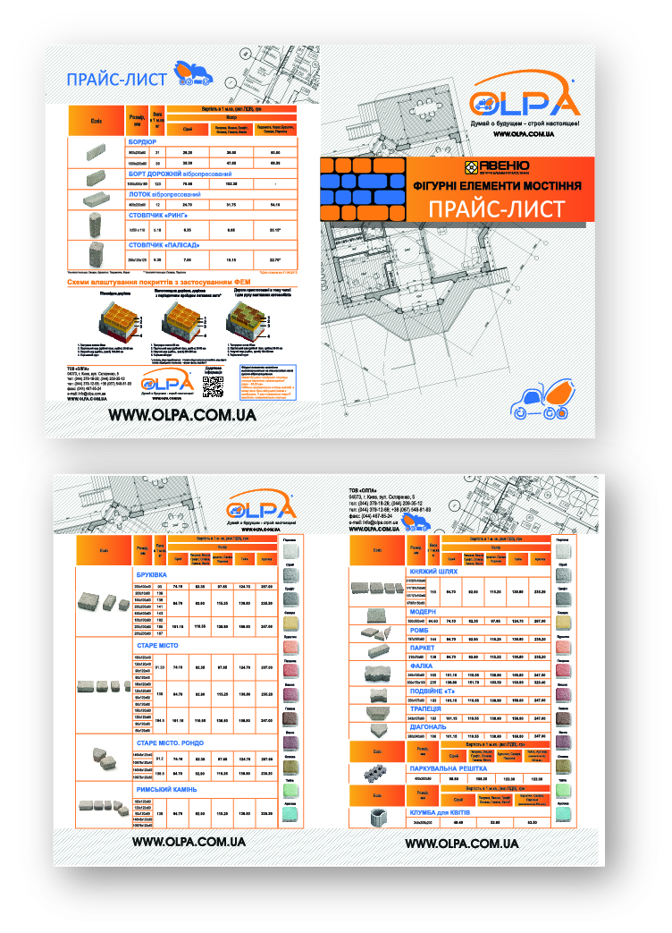Прайс-лист "Тротуарная плитка"