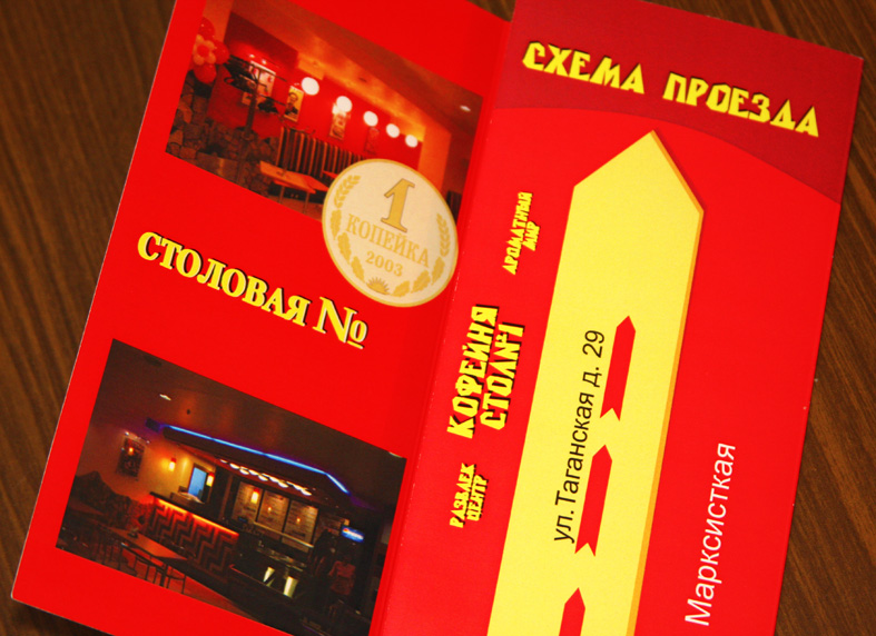 буклет "Столовая№1"