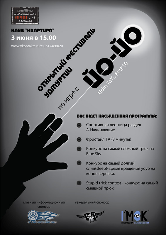 Йо-Йо фестиваль