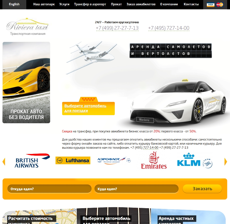 Наполнение сайта "Такси Ривьера"