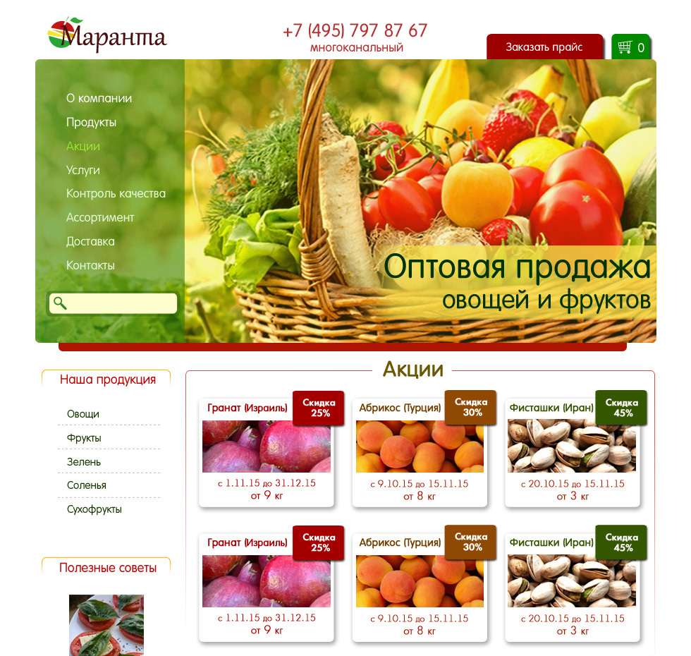 Продажа овощей и фруктов