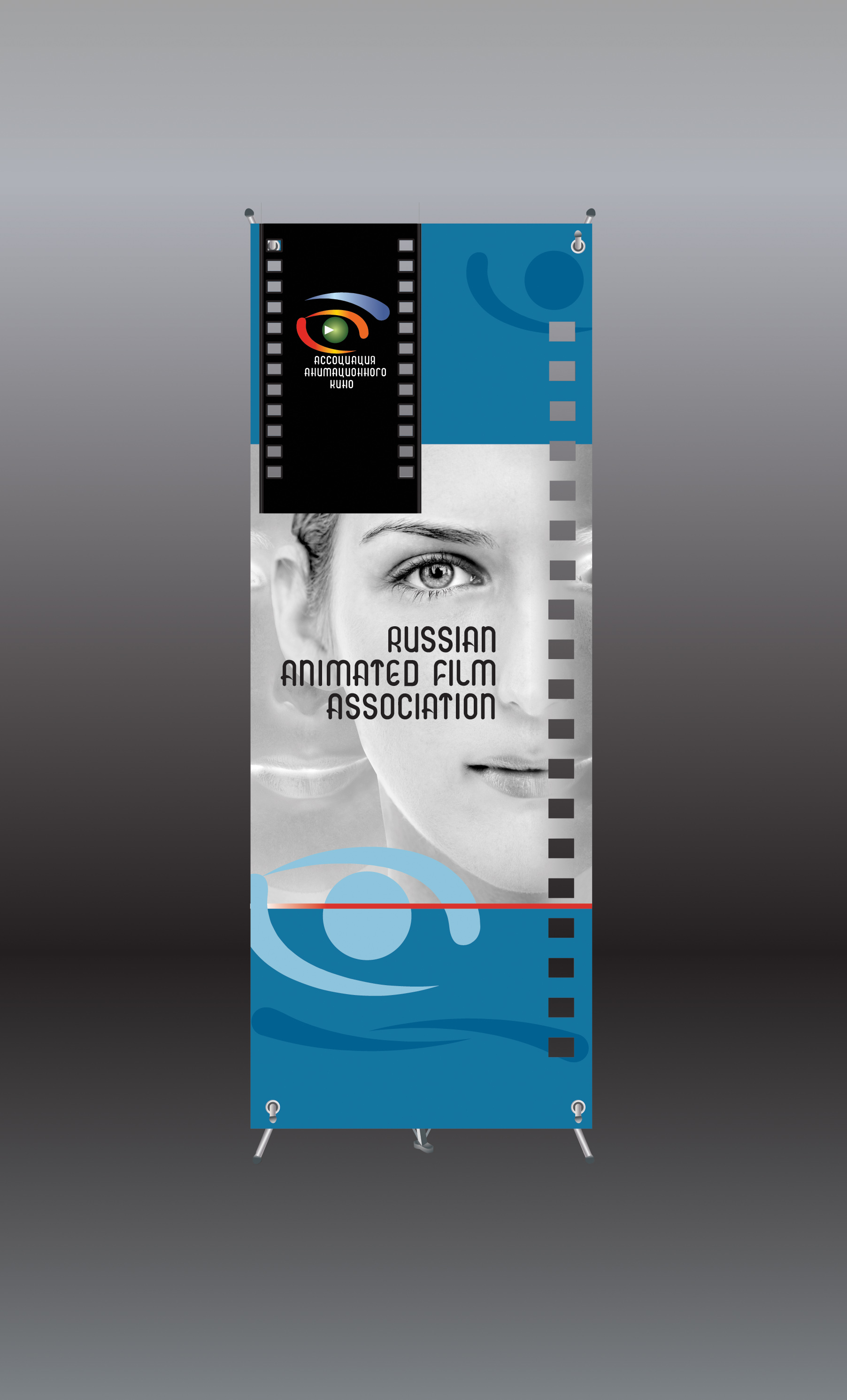 фирменный стиль для Ассоциации анимационного кино. рекламный стенд