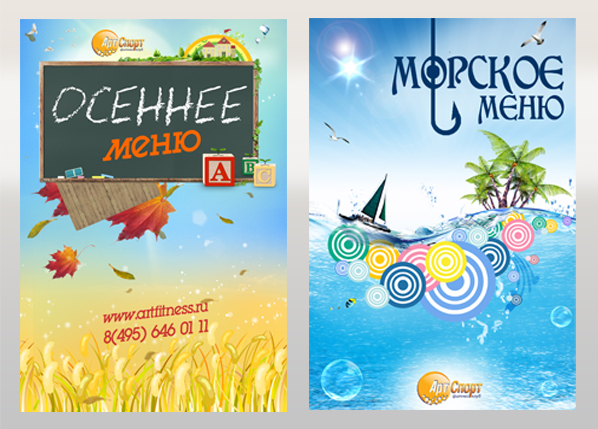 Обложки сезонных меню для фитнес-клуба "Арт-Спорт"