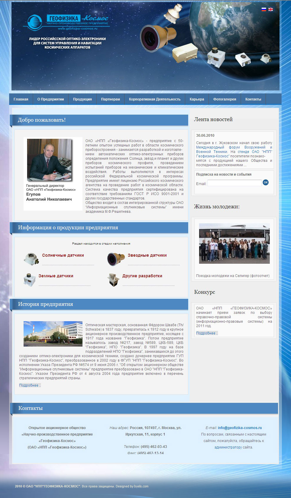 ОАО "НПП"Геофизика-Космос"_версия 2.1