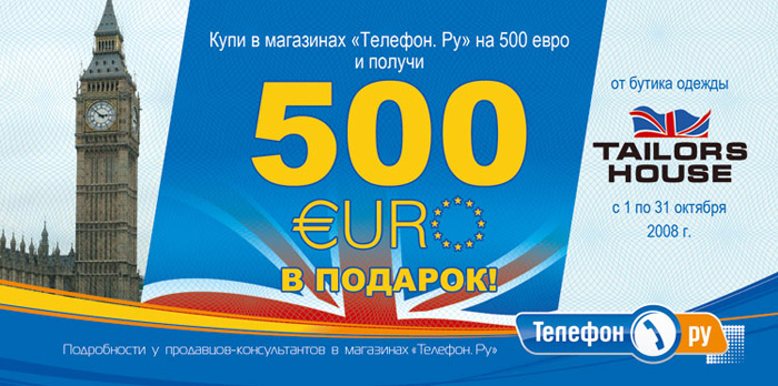 Купон. Телефон.Ру. С-Петербург. 2008.