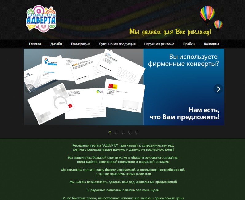 Сайт для РГ "Адверта"