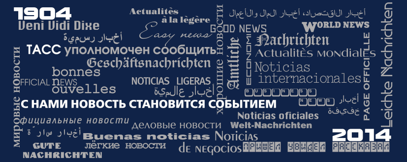 Concept_1.3 «ТАСС»