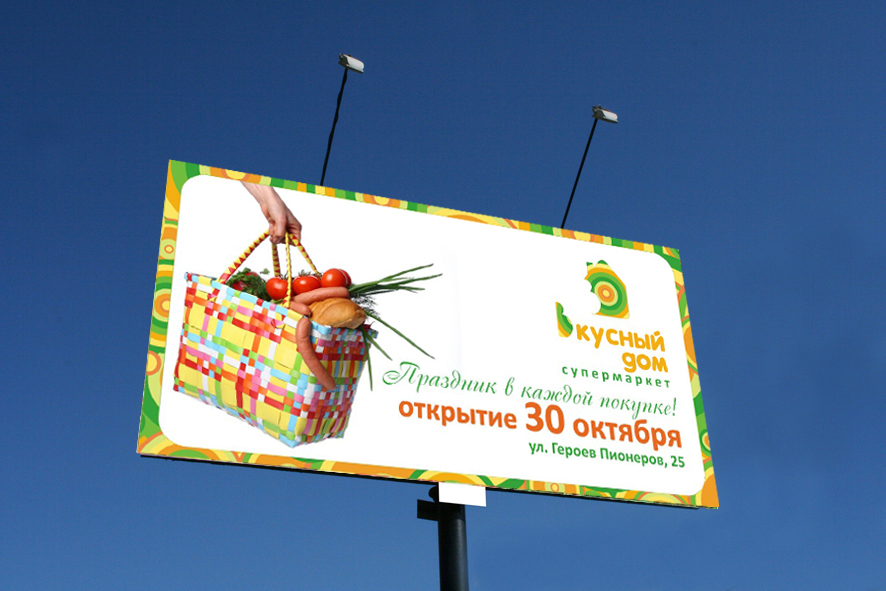 супермаркет "Вкусный дом"