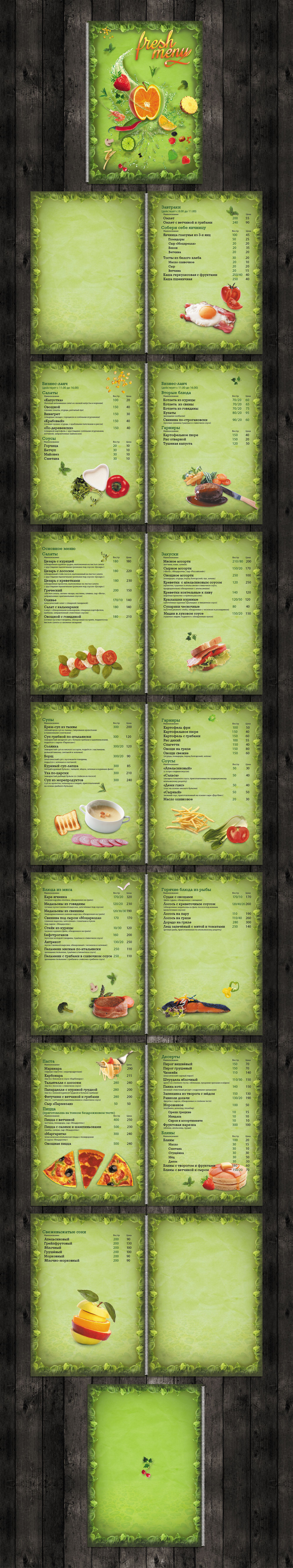 Меню для кафе "Fresh" (основное)