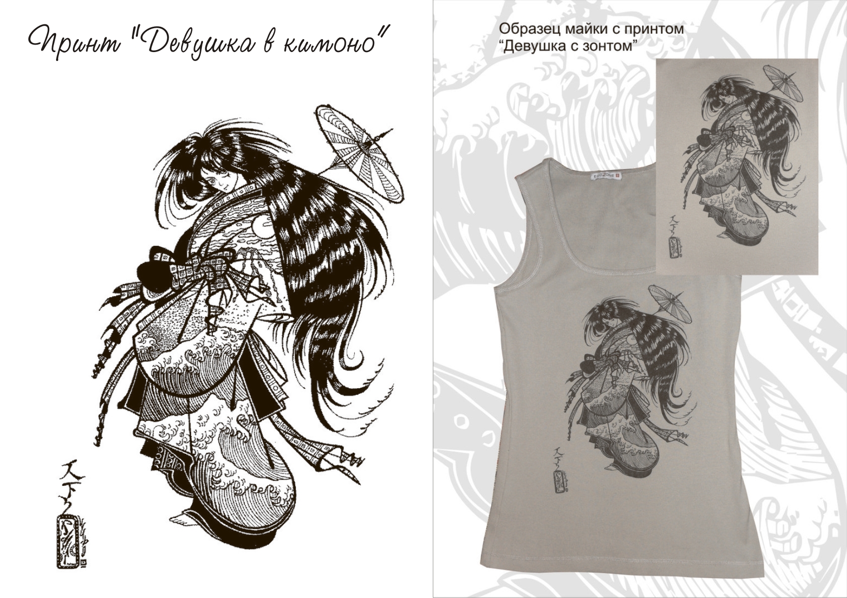 Принт "Девушка в кимоно"