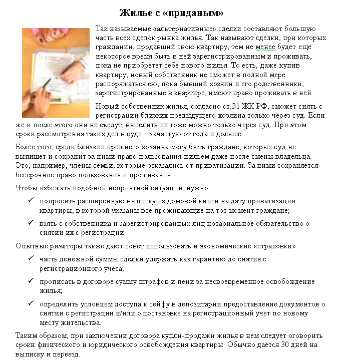 Жилье с "приданым"