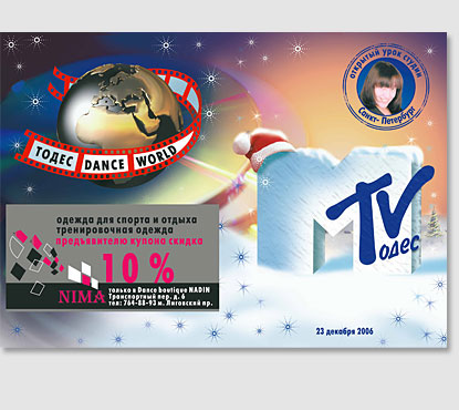 открытка для "Тодеса"