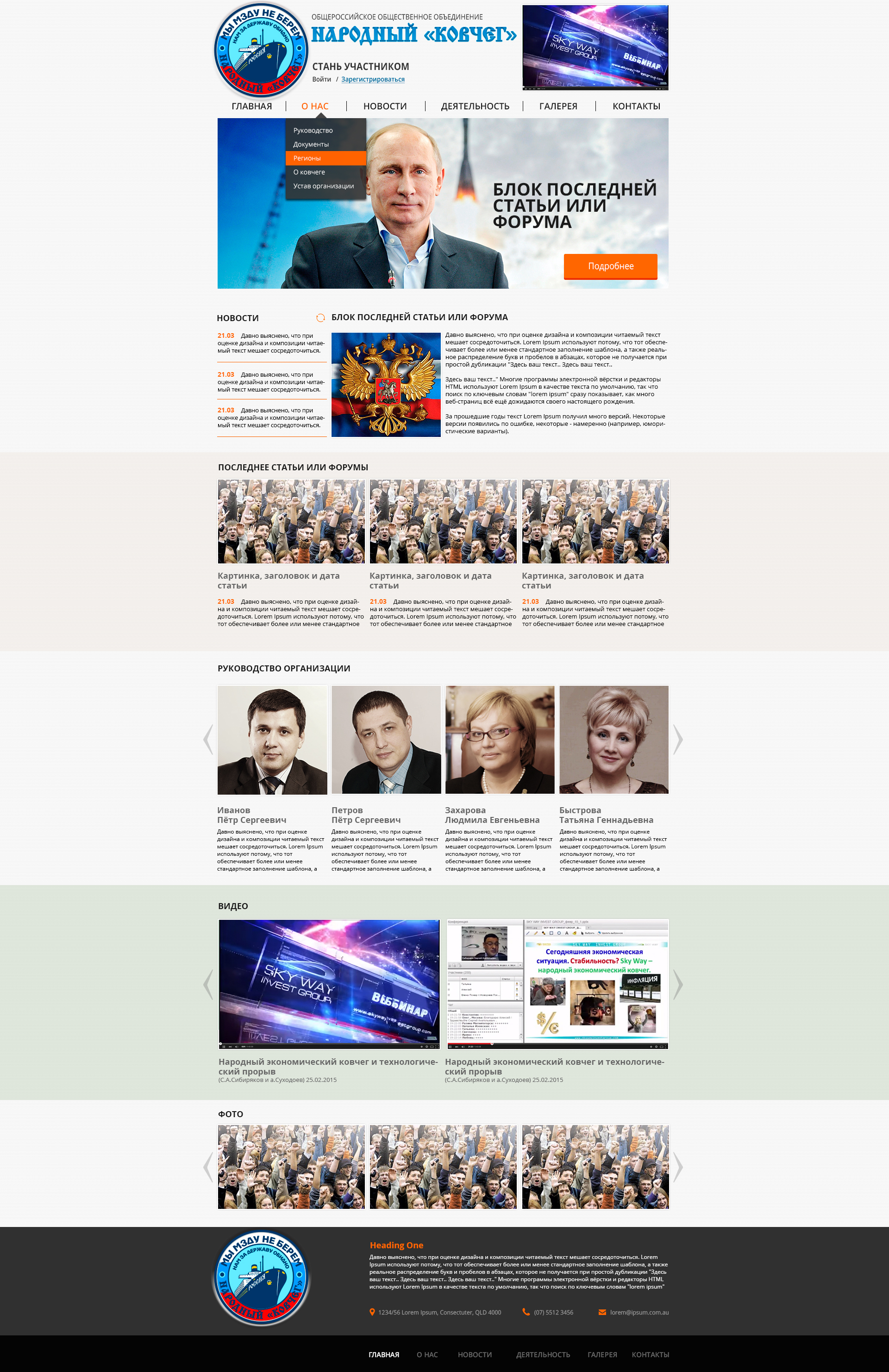 Народный ковчег