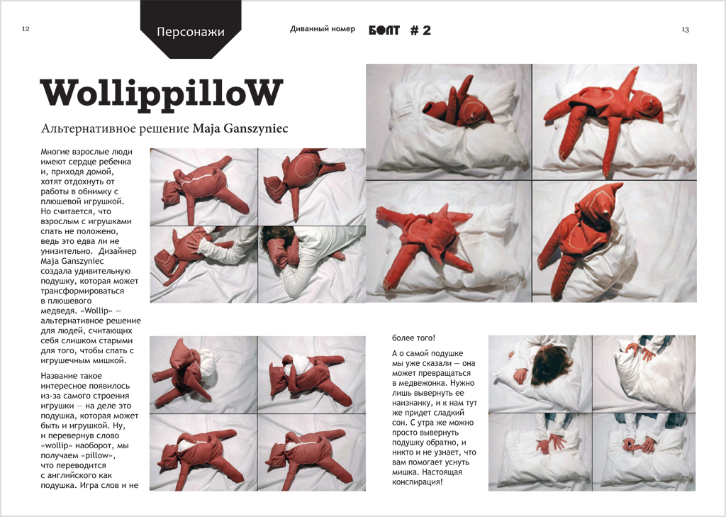 Журнал Болт №2 (май 2011)