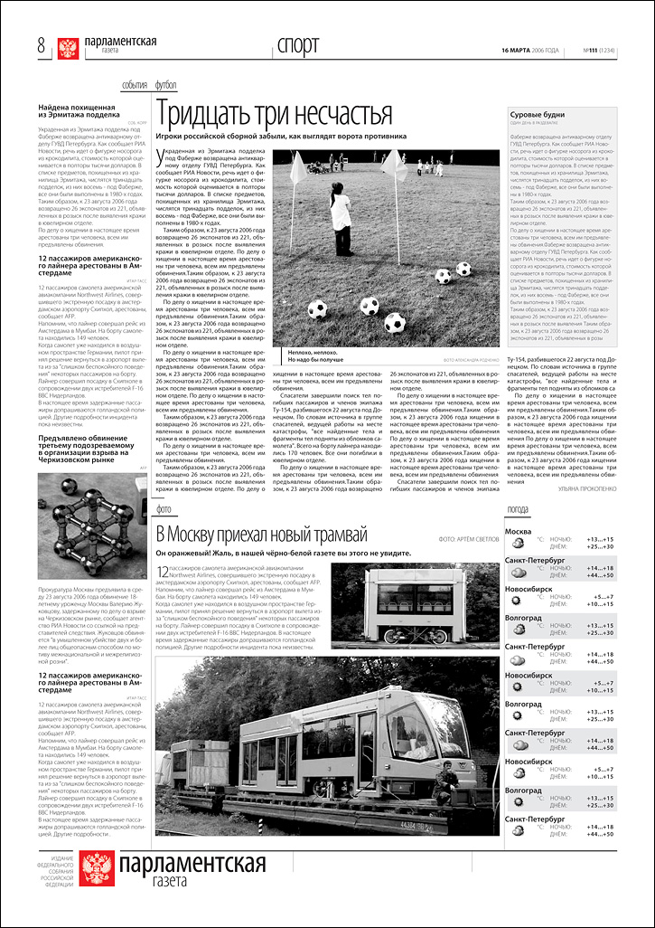 Дизайн-макет Парламентский газеты