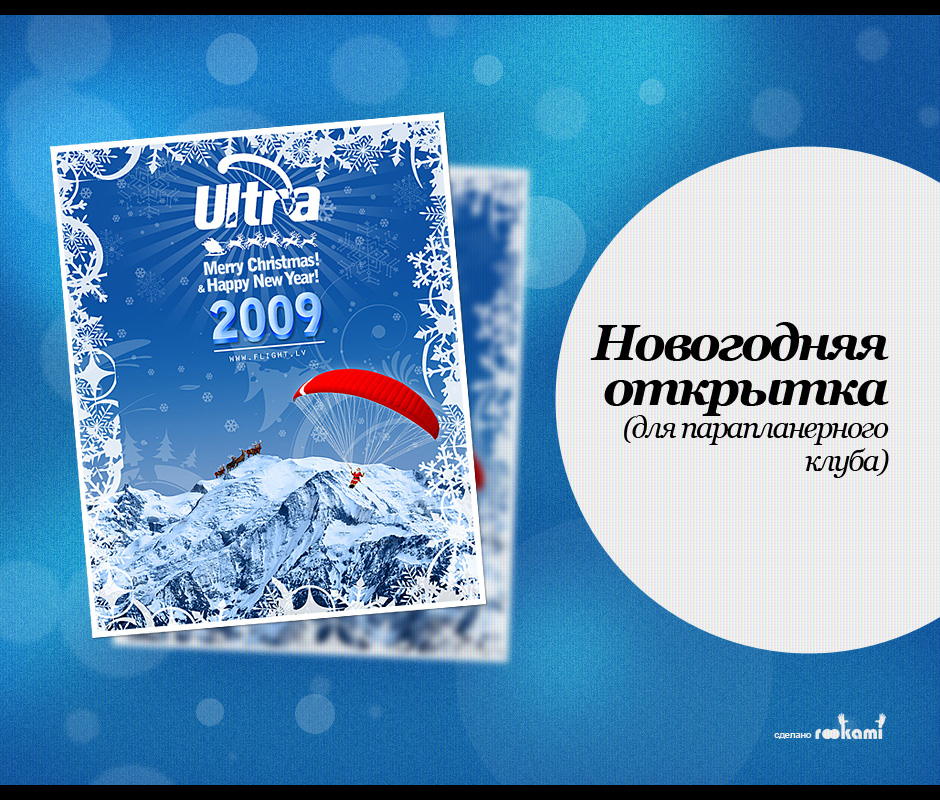 Новогодняя открытка для сайта