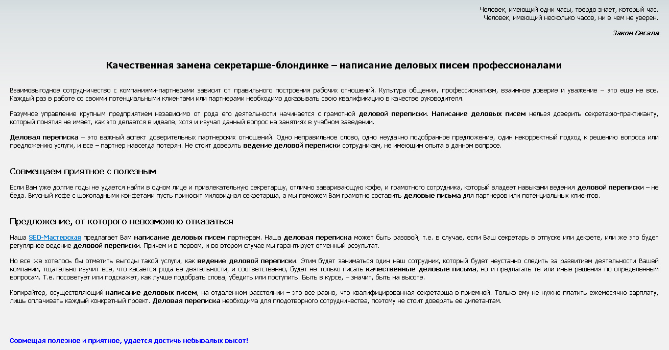 Деловая переписка