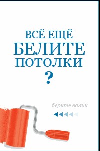 Баннер "Чистые Потолки"