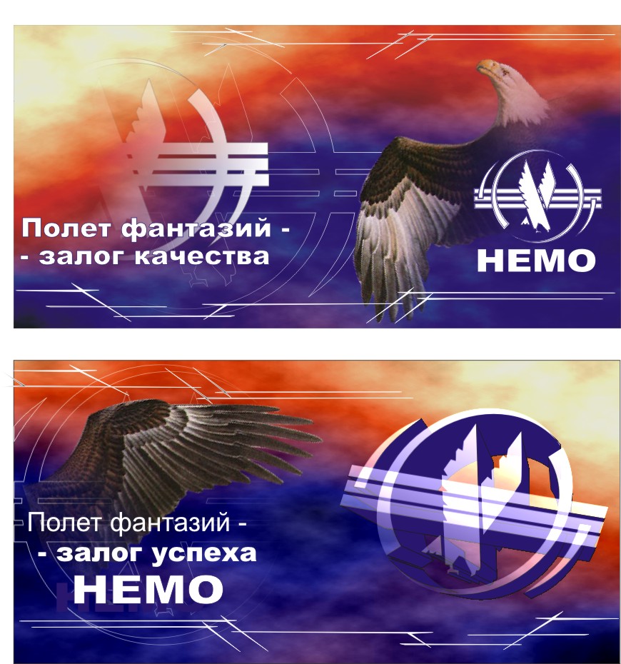 Банер для компании "Немо"