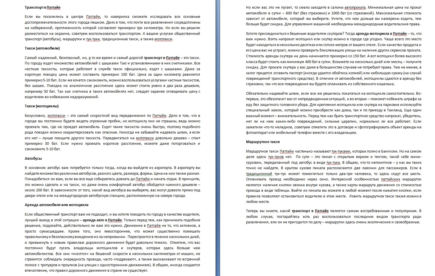 "Транспорт в Паттайе"
