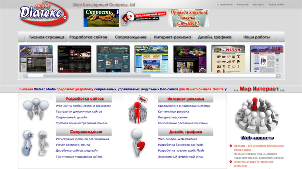 Сайт Web-компании Diatekc Media
