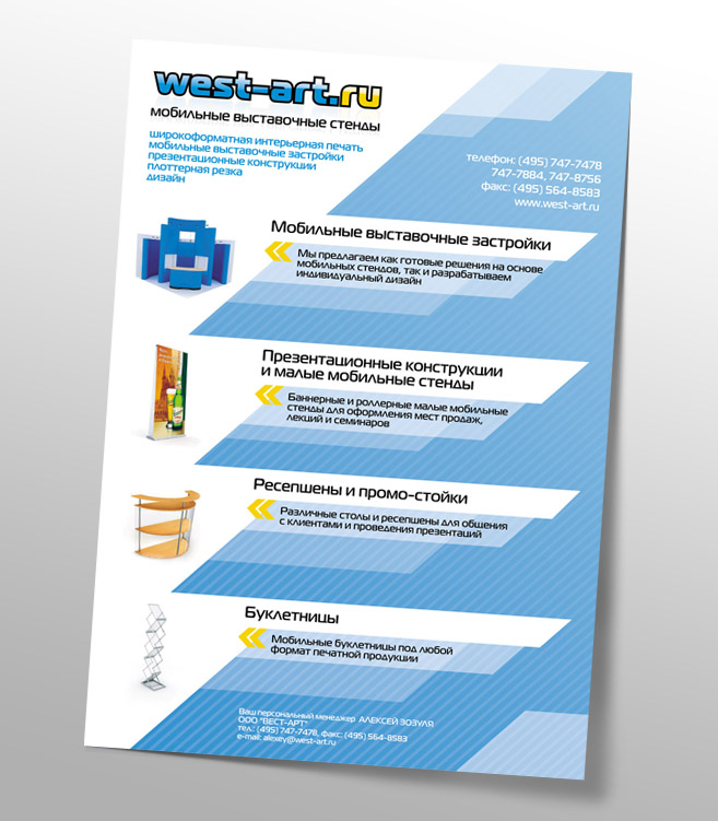 рекламная листовка