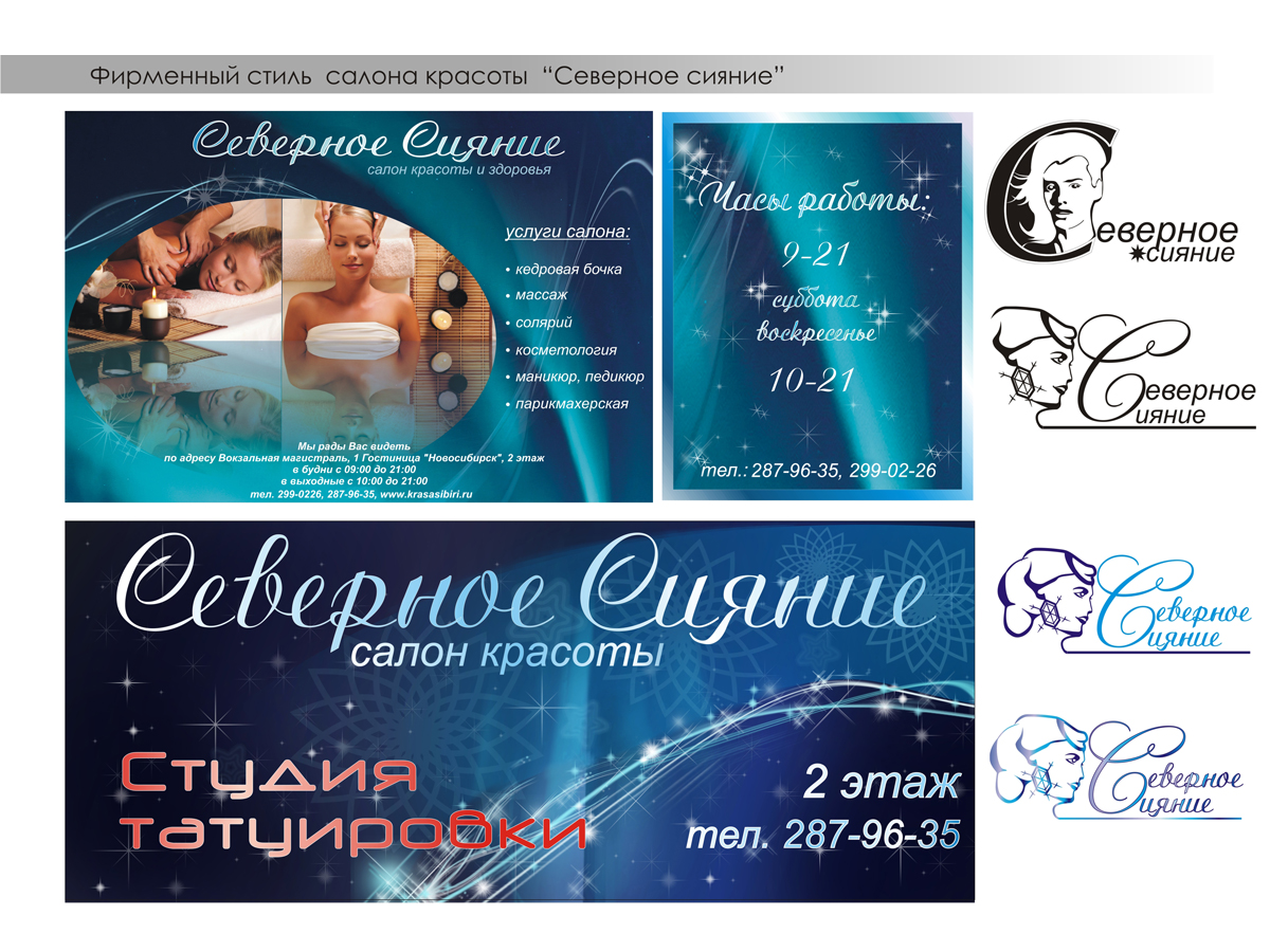 салон красоты "северное сияние"