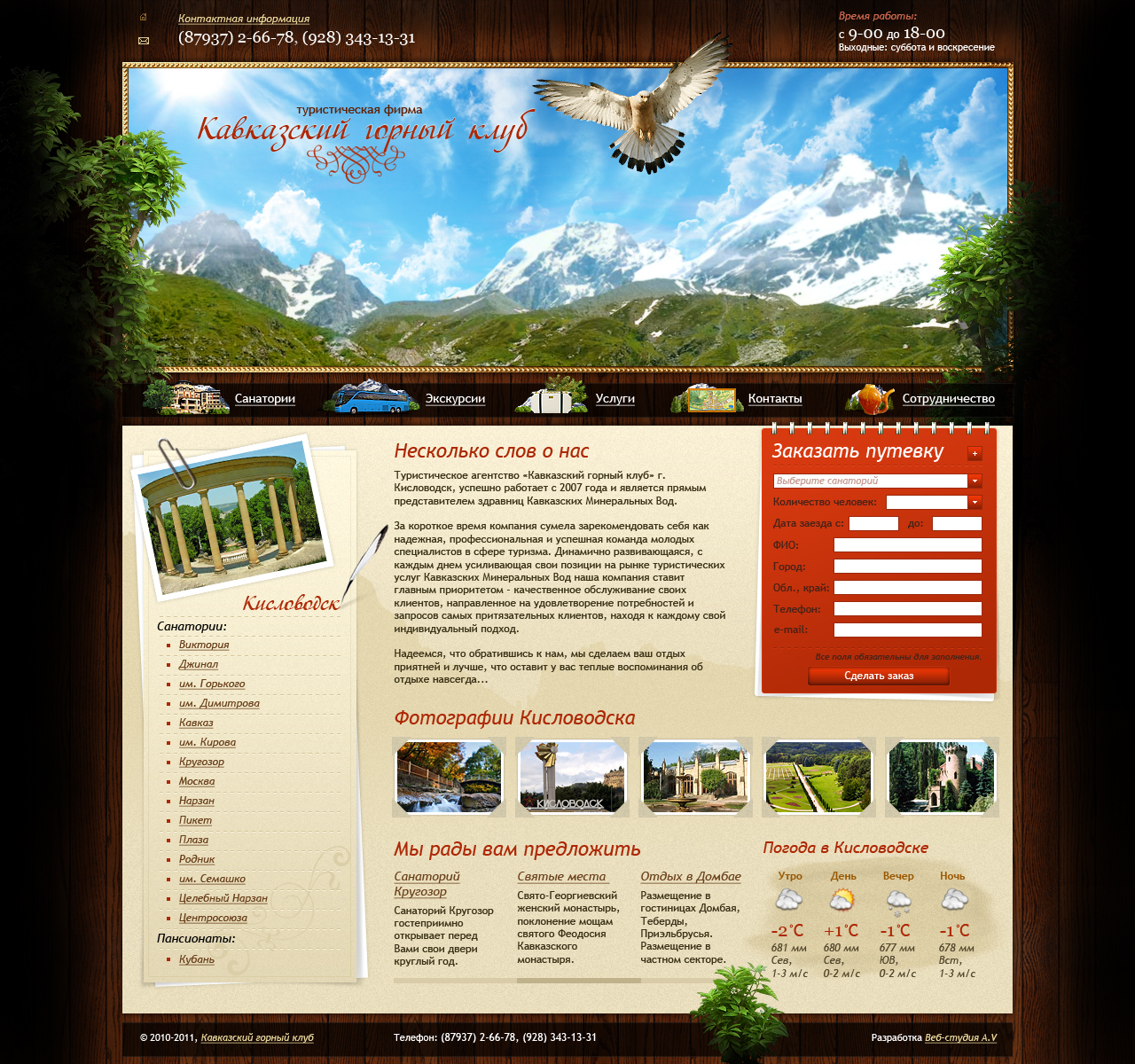 ТФ "Кавказский горный клуб"