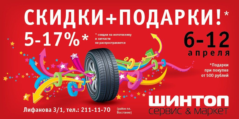 Банер для Шинтоп